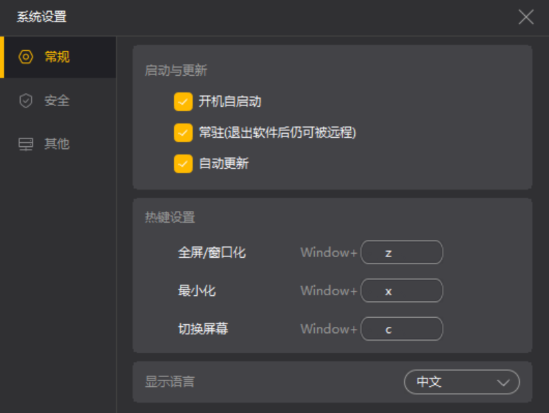 QuicDesk Windows 基础设置截图