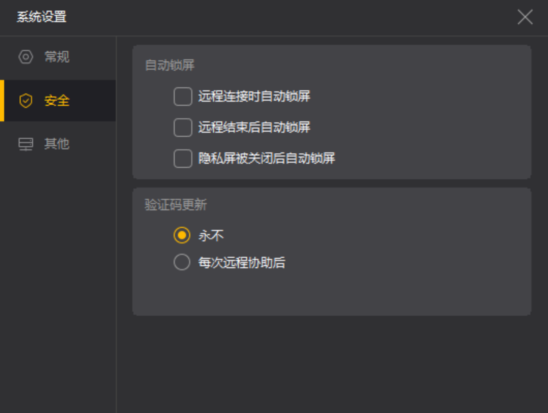 QuicDesk Windows 安全设置截图